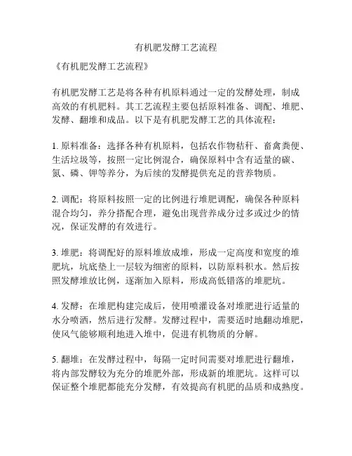 有机肥发酵工艺流程