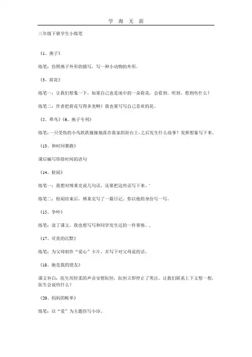 三年级下册学生小练笔.doc