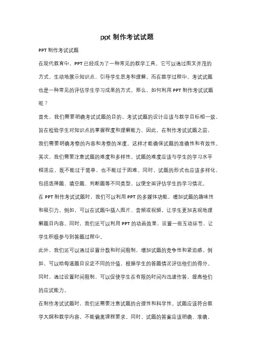 ppt制作考试试题