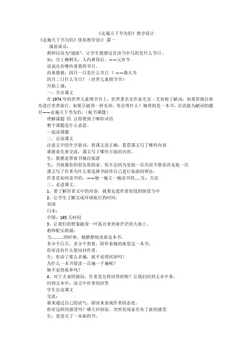 《走遍天下书为侣》教学设计