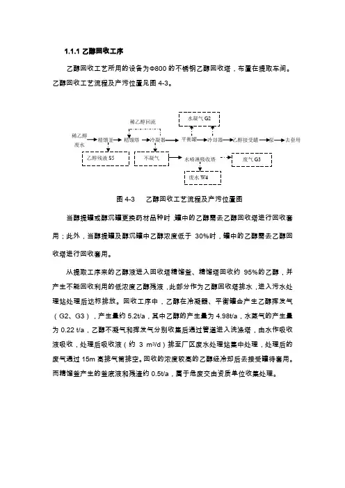 乙醇回收工序
