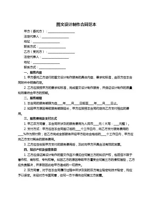 图文设计制作合同范本