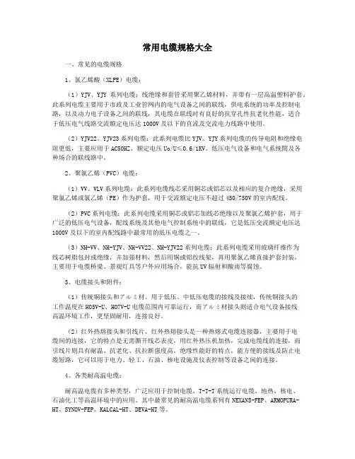常用电缆规格大全