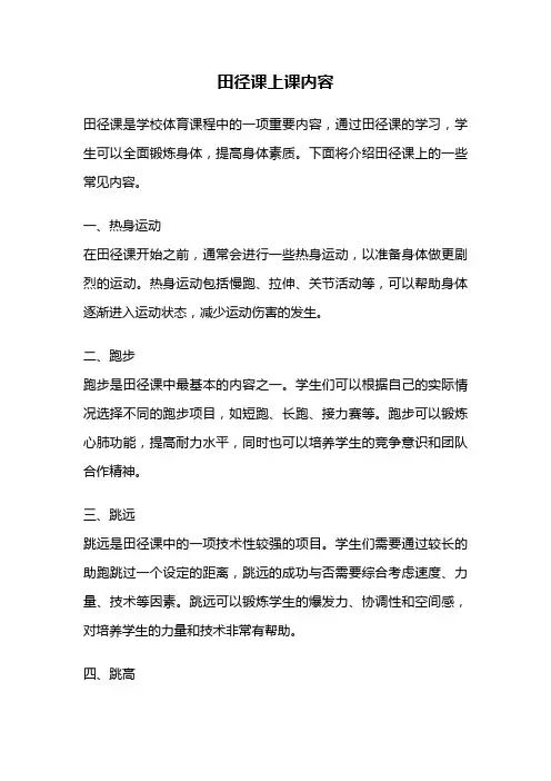 田径课上课内容
