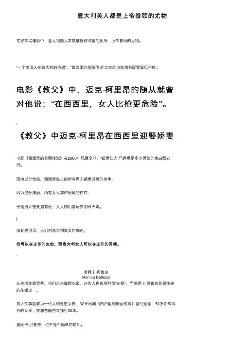 意大利美人都是上帝眷顾的尤物