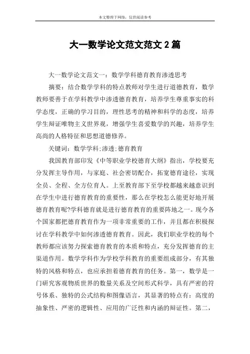 大一数学论文范文范文2篇