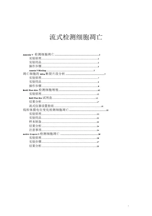 《细胞实验》13 流式细胞仪检测细胞凋亡操作流程