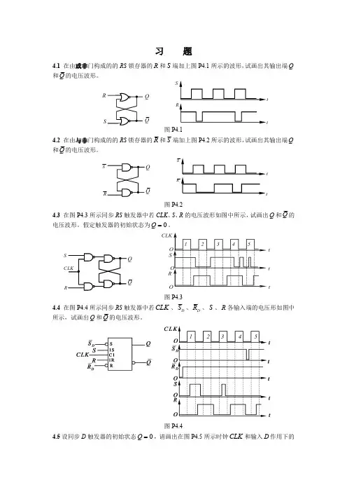 数电 第4章 习题.