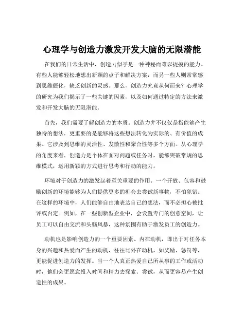心理学与创造力激发开发大脑的无限潜能