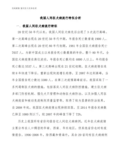 我国人间狂犬病流行特征分析-重庆狂犬抗体检测分析