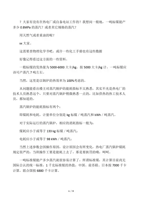 一吨标煤能产多少吨蒸汽