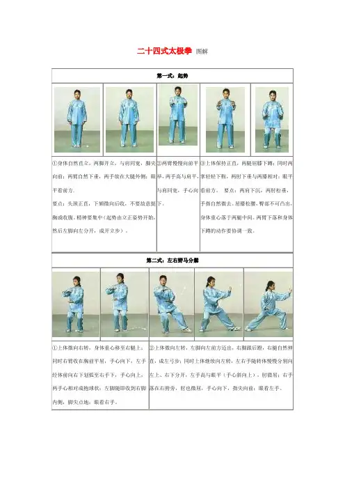 24式太极拳图解及讲解