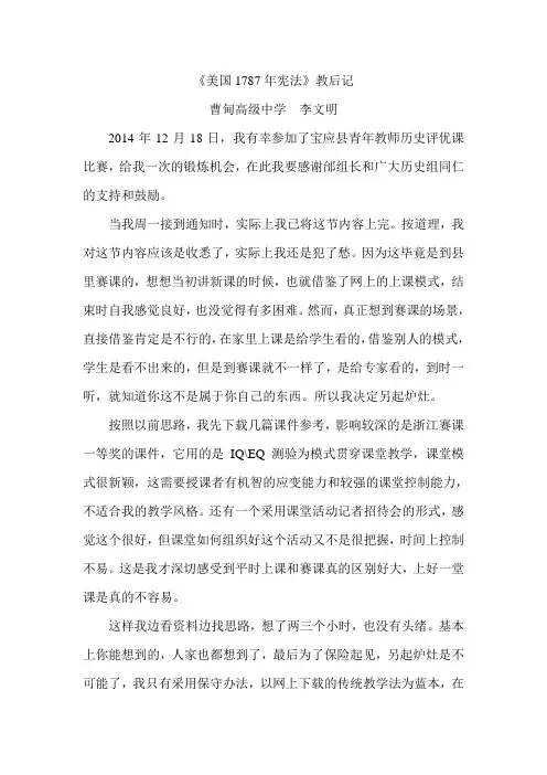 《美国1787年宪法》教后记