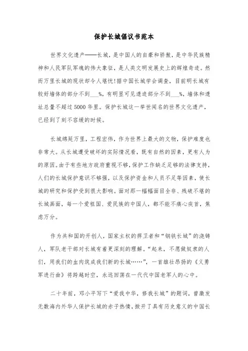 保护长城倡议书范本（二篇）