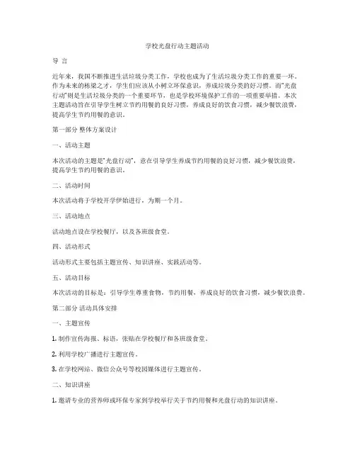 学校光盘行动主题活动