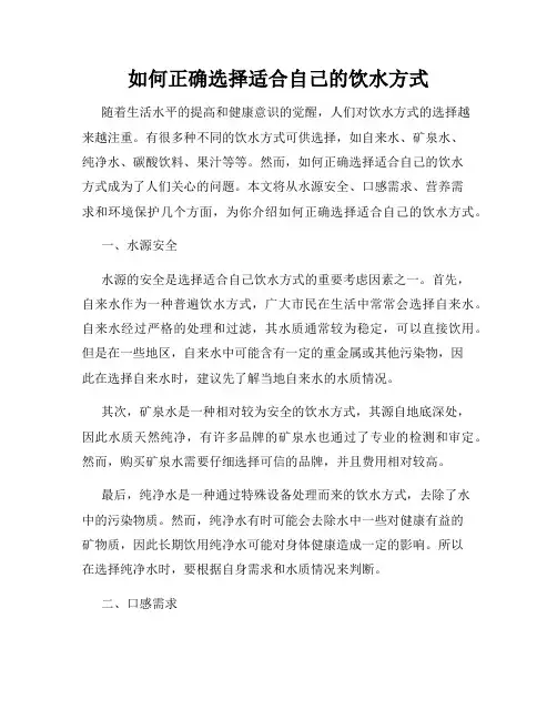 如何正确选择适合自己的饮水方式