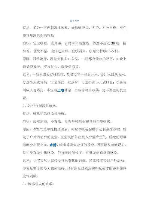 咳嗽良方