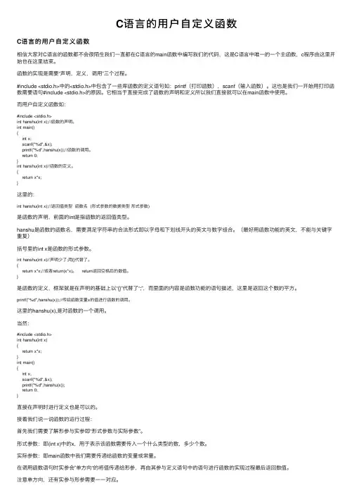 C语言的用户自定义函数
