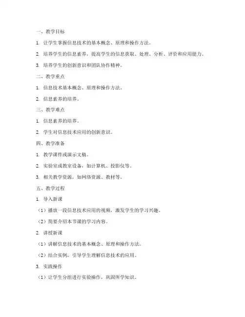 面试小学信息技术万能教案模板