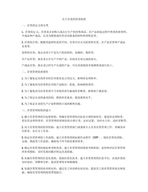 关于存货的管理制度