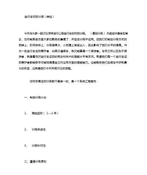 自行车初级训练