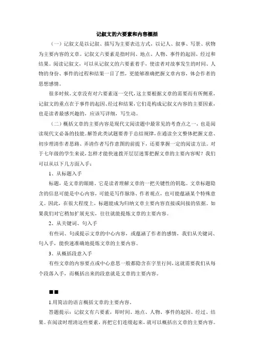 中考语文二轮专题复习：记叙文的六要素和内容概括