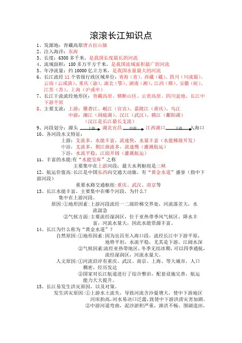 滚滚长江知识点