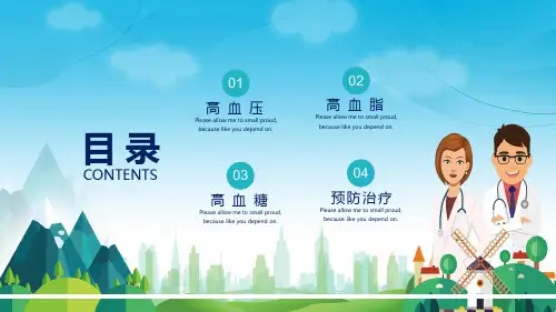 医疗知识讲座三高高血压高血脂高血糖预防治疗PPT授课课件