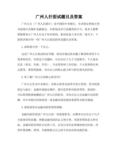 广州人行面试题目及答案