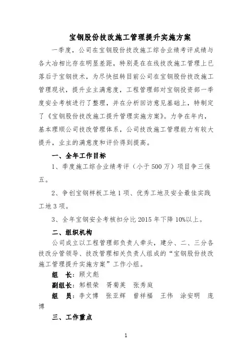 宝钢技改施工管理提升实施方案