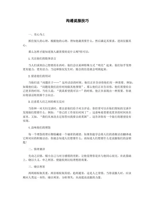 沟通说服技巧