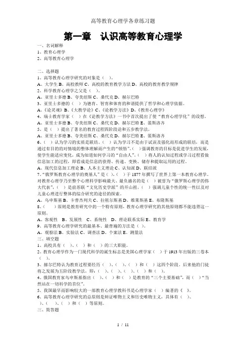 高等教育心理学各章练习题