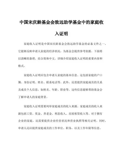中国宋庆龄基金会致远助学基金中的家庭收入证明