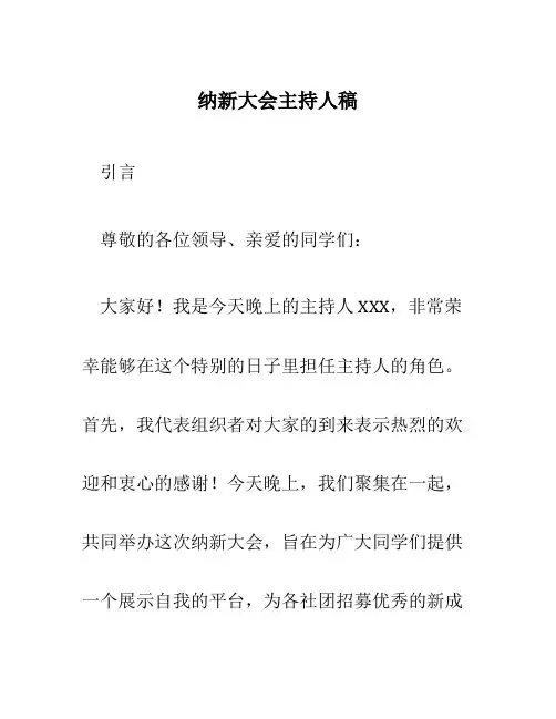 纳新大会主持人稿