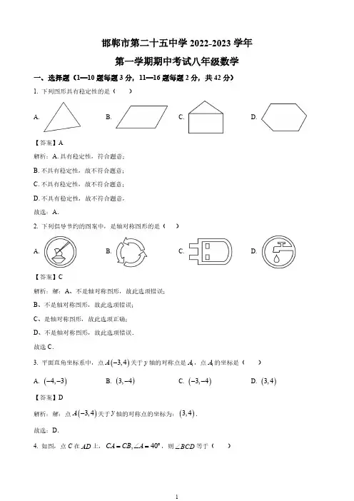 河北省邯郸市第二十五中学2022-2023学年八年级上学期期中考试数学试卷(含解析)