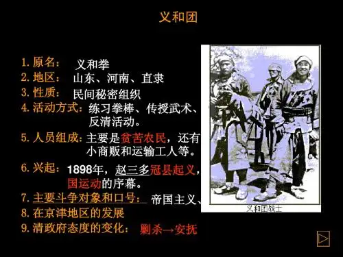 义和团运动