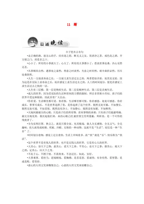 高中语文 11渐学案 粤教版必修2