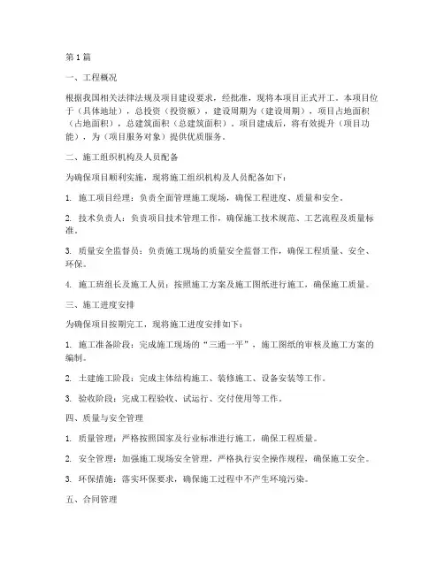 施工工程开工令(3篇)