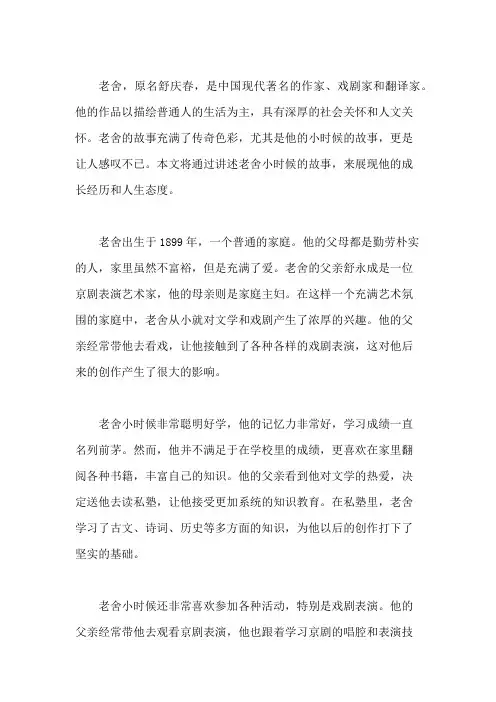 关于老舍的故事,老舍小时候的故事