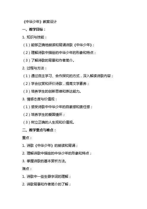 《中华少年》教案设计