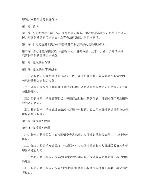 服装公司售后服务制度范本