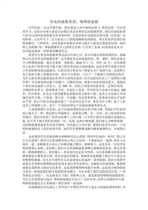 教学逐字稿：常见的地貌类型第1课时：喀斯特地貌