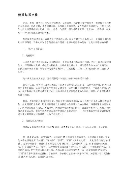 莞香与香文化