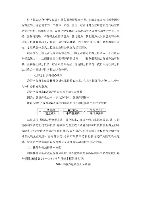 2019年财务报表综合分析(格力电器