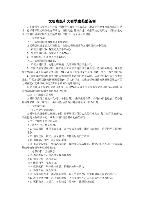 01文明班级和文明学生奖励条例、文明班级考核细则