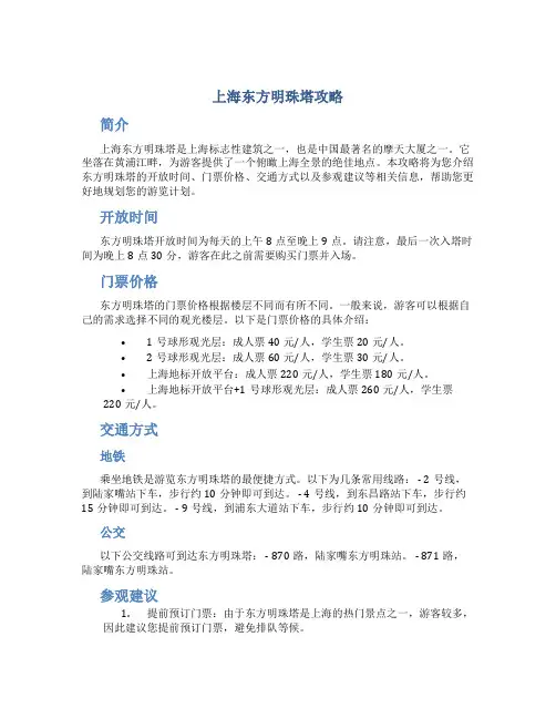 上海东方明珠塔攻略