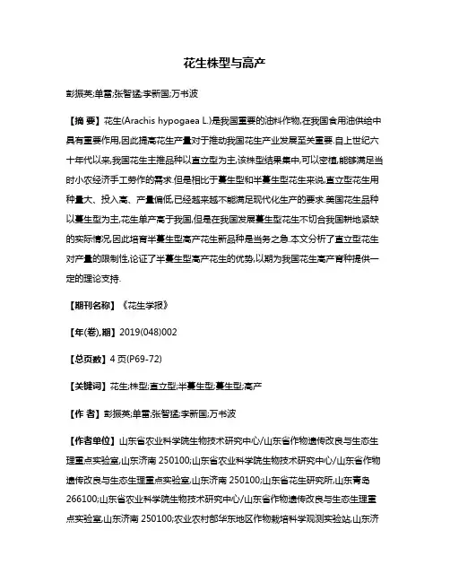 花生株型与高产