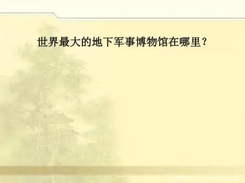四年级上册19课《秦兵马俑》