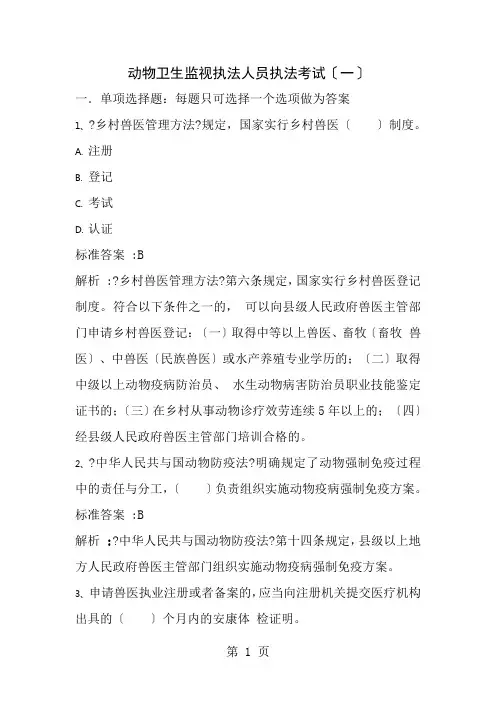 动物卫生监督执法人员考试试题