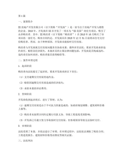 房地产业法律案例(3篇)